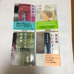 57)石田 衣良。池袋ウエストゲートパークシリーズ、巻5.6.7.8。全4冊。