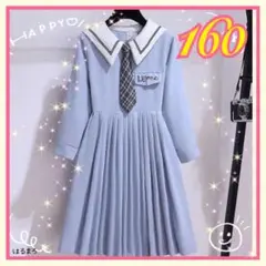 女の子 160 フォーマル 長袖ワンピース 制服風 ネクタイ 水色 上品 結婚式
