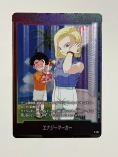 ドラゴンボール フュージョンワールド エナジーマーカー　E-151