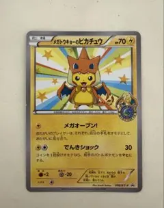 メガトウキョーのピカチュウ PROMO XYシリーズ