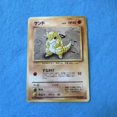 ポケモンカード サンド HP40 マクドナルド　プロモ サンド ポケモンカードe プロモ マクドナルド - メルカリ