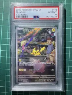 psa10】ピカチュウ AR SV2a ポケモンカード151 173/165 - メルカリ