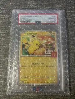 【PSA10】ピカチュウ マクドナルドプロモ 020/M-P ポケカマック