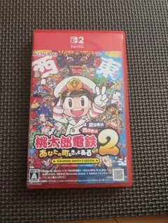 Switch2 桃太郎電鉄2 あなたの町もきっとある 東日本+西日本