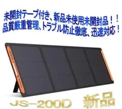 ★翌日までに匿名発送★ Jackery ソーラーパネル 200W 1 ☆付属品完品！＆安心迅速匿名発送☆ Jackery ソーラーパネル 200W 8