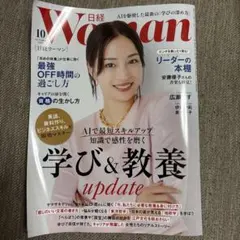 日経ウーマン 2025年10月号