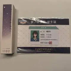 朔間零 香水 学生証