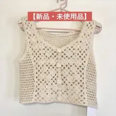 【新品・未使用品】レディース★Helm★かぎ針編みビスチェ★Mサイズ アイボリー