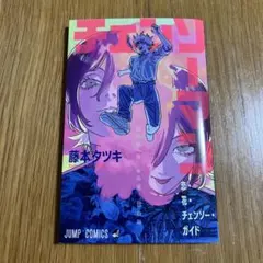 チェンソーマン　特典