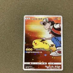 レッドのピカチュウ：ポケモンセンター オープン20周年記念 PROMO SM-…