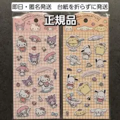 【正規品】サンリオキャラクター　ぷっくりシール　立体シール　2枚セット
