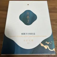 花西子 Florasis 蝶翼浮光アイシャドウパレット 02 ピーチヘイズのサムネイル