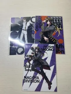 ヒプマイ　四十物十四　ブロマイド　セット