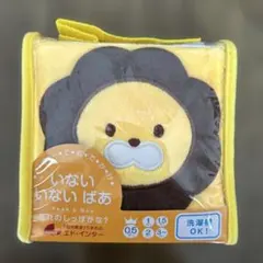 新品未使用　いないいないばあ イエロー 知育玩具