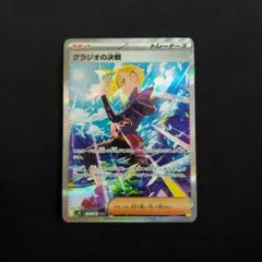 グラジオの決戦 SARのサムネイル