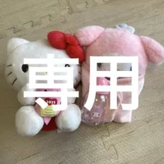 ハローキティ⭐︎マイメロ　ぬいぐるみセット