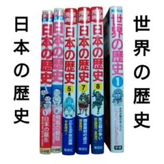 日本の歴史　世界の歴史　南北朝の争い : 南北朝時代・室町時代　他　６冊まとめ