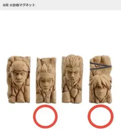 一番くじ NARUTO G賞 火影岩マグネット 2種