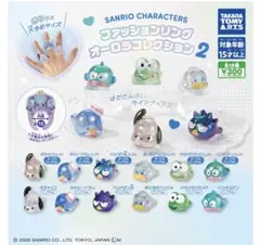 サンリオ ファッションリング オーロラコレクション2 3種セット