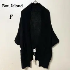 【新品】 Bou Jeloud ブージュルード ブラック ボレロ カーディガン