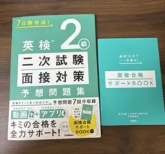 【GAKKEN】英検２級2次試験面接対策 予想問題集