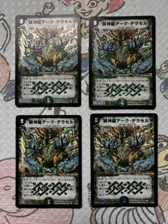 緑神龍アーク・デラセルナ 訳あり 4枚セット - メルカリ