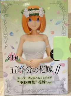 【非売品】五等分の花嫁∬ スーパープレミアムフィギュア 中野四葉 花嫁Ver.