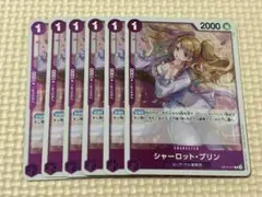 OP】シャーロット・プリン【R】OP12-071 6枚
