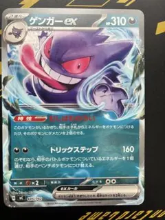 ポケモンカード　ゲンガーex ノーマル　むしばむのろい　スタートデッキ100