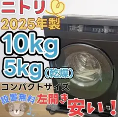 ☆2025年製☆NITORI 6kgドラム式洗濯機【D60UL1BK】GRZP - メルカリ