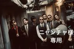 ニャンチャ様専用