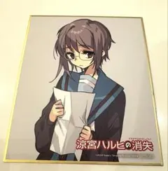 劇場版 涼宮ハルヒの消失 入場特典　長門有希 長門有希 涼宮ハルヒの消失 入場者特典 映画 色紙 - メルカリ