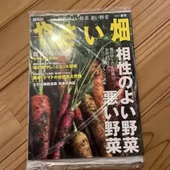 やさい畑　2017 年　夏号