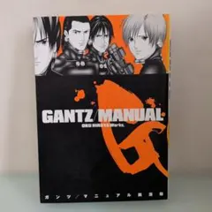 2026年最新】GANTZ 1 初版の人気アイテム - メルカリ