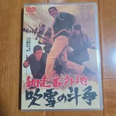 どっこい！人間節　寿・自由労働者の街　DVD ドキュメンタリー〈どっこい！人間節 寿・自由労働者の街〉 - メルカリ