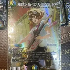デュエルマスターズ 庵野水晶＜がんばるっ!!＞ 26EX3 SR 8/20