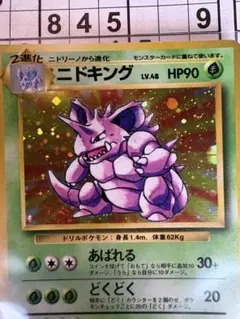 ポケモンカード旧裏 ニドキング キラ - メルカリ