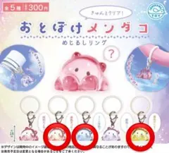 【新品】おとぼけメンダコ カプセルトイ 3種セット