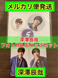 深澤辰哉　スノーマン