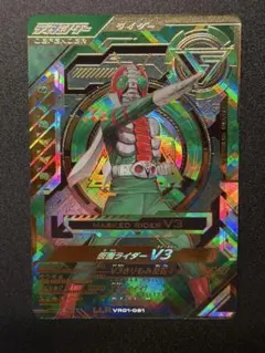 ガンバレジェンズ　仮面ライダー V3 LLR VR01-061