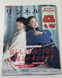 リンネル3月号増刊　雑誌のみ　付録なし