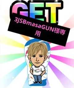 EXILEmasaATSUSHI様専用 岩田剛典クリアチャームレア