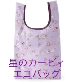 4919 新品 イッツデモ 星のカービィ エコバッグ パープルのサムネイル