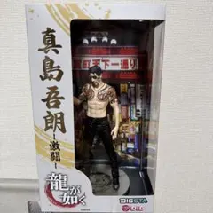 2026年最新】真島吾朗 フィギュアの人気アイテム - メルカリ