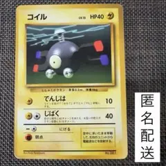 コイル 旧裏 初版 マークなし No.081 ポケモンカード ③