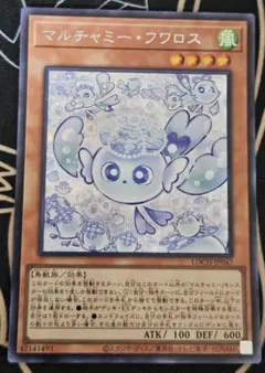 2026年最新】マルチャミー・フワロス 遊戯王の人気アイテム - メルカリ