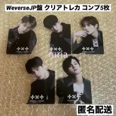 TXT GBGB Weverse盤 クリアトレカ コンプリート 5枚