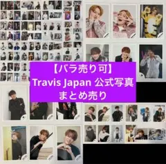 バラ売り可】Travis Japan トラジャ 個人 公式写真98枚セット - メルカリ