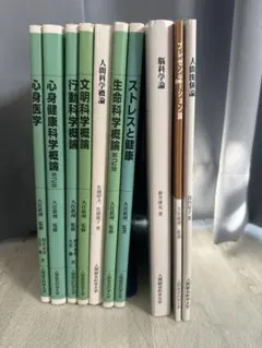 人間総合科学大学 教科書 2026年最新】人間総合科学大学 教科書の人気アイテム - メルカリ
