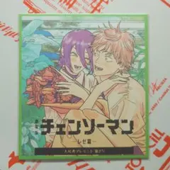 や*す様 劇場版 チェンソーマン レゼ編 入場者プレゼント 第2弾